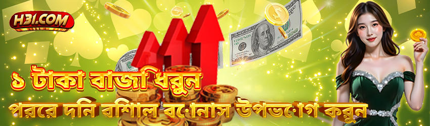 H31 Bonus